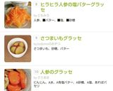 さつまいもグラッセ作り方5写真