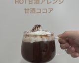ＨＯＴ甘酒アレンジ☆甘酒ココア作り方3写真