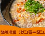 スープが旨い酸辣湯麺(サンラータンメン)作り方9写真