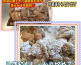 特上ミノ唐揚げ作り方7写真