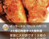 弁当★ジューシー大根豚生姜巻き★作り置き作り方10写真