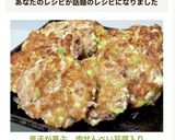 息子が喜ぶ…肉せんべい♡豆腐入り作り方9写真