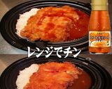 美味ドレとスイートチリソースでカツカレー作り方1写真