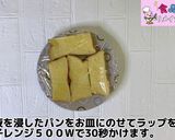 キッズフレンチトースト作り方4写真