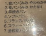 ホームベーカリーで簡単ご飯パン作り方3写真