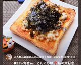 コチュジャンの旨辛納豆チーズトースト作り方4写真