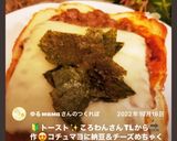 コチュジャンの旨辛納豆チーズトースト作り方5写真
