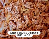 豚肉と玉ねぎの旨辛スタミナ炒め作り方3写真