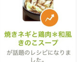 焼きネギと鶏肉＊和風きのこスープ作り方12写真