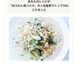 鮭フレークとほうれん草のクリームパスタ作り方8写真