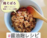 黄金比！鶏そぼろ作り方3写真
