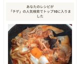 ご飯もりもり進む。我が家の特製旨辛チゲ鍋作り方4写真