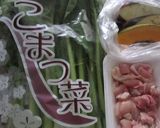 小松菜1袋と鶏肉のほっこり味噌汁作り方1写真