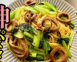 業務スーパー缶詰め使用！イカ小松菜パスタ作り方1写真