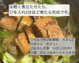 鯖味噌缶と白菜のお味噌汁作り方4写真