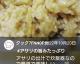 炊飯器★シンプルな深川飯★おにぎり★作り方5写真