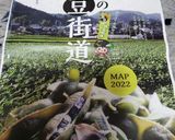 丹波黒豆 美味しい枝豆の茹で方作り方5写真