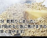 発芽玄米利用 湯 茶 焼酎割り 作り方作り方2写真