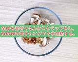 レンジで作る！佃煮風しいたけおかか作り方3写真