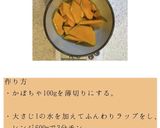 かぼちゃヨーグルトケーキ作り方1写真