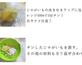 じゃがいもとおからのチーズボール作り方1写真