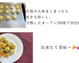 じゃがいもとおからのチーズボール作り方2写真