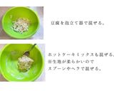 材料３つ！簡単お豆腐パン作り方1写真