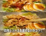 美味ドレグリーンカレーソース棒棒鶏サラダ作り方2写真