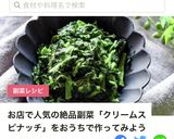 肉料理に♪ほうれん草のクリームスピナッチ作り方5写真