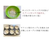 いちごジャムマフィン作り方2写真