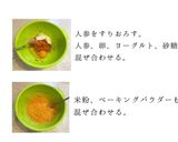 米粉の人参ケーキ作り方1写真