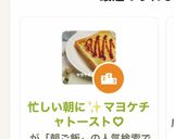 忙しい朝に✨マヨケチャトースト♡作り方6写真