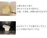 やわらかお豆腐もち作り方1写真