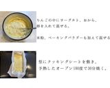 おから入り♩りんごのヨーグルトケーキ作り方2写真