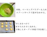 おからと米粉のバナナパン作り方2写真