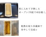 甘酒味噌チーズケーキ作り方2写真