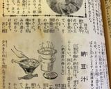 大豆三兄弟でほっこり味噌汁作り方8写真