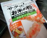 お米の粉deフォンダンショコラ♪作り方1写真