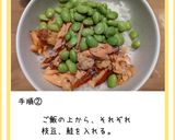 鮭と枝豆のおにぎり作り方3写真
