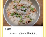 鮭と枝豆のおにぎり作り方4写真