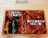 豚肉と茄子の生姜焼き丼弁当作り方8写真