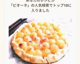 ピオーネ♡コンポートのガレット作り方10写真