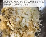えのき入りアスパラつくね作り方2写真