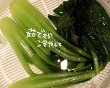こまつ菜のおひたし作り方7写真