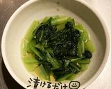 こまつ菜のおひたし作り方10写真