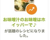 お味噌汁のお味噌はホイッパーで♪作り方3写真