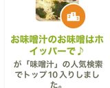 お味噌汁のお味噌はホイッパーで♪作り方5写真
