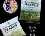やきとり缶詰で☆塩やきとり葱まみれ丼作り方12写真