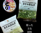やきとり缶詰で☆塩やきとり葱まみれ丼作り方12写真