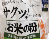 米粉を使ってぶりの黒酢照り焼き作り方1写真
